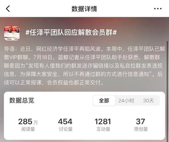 热搜！任泽平解散VIP群